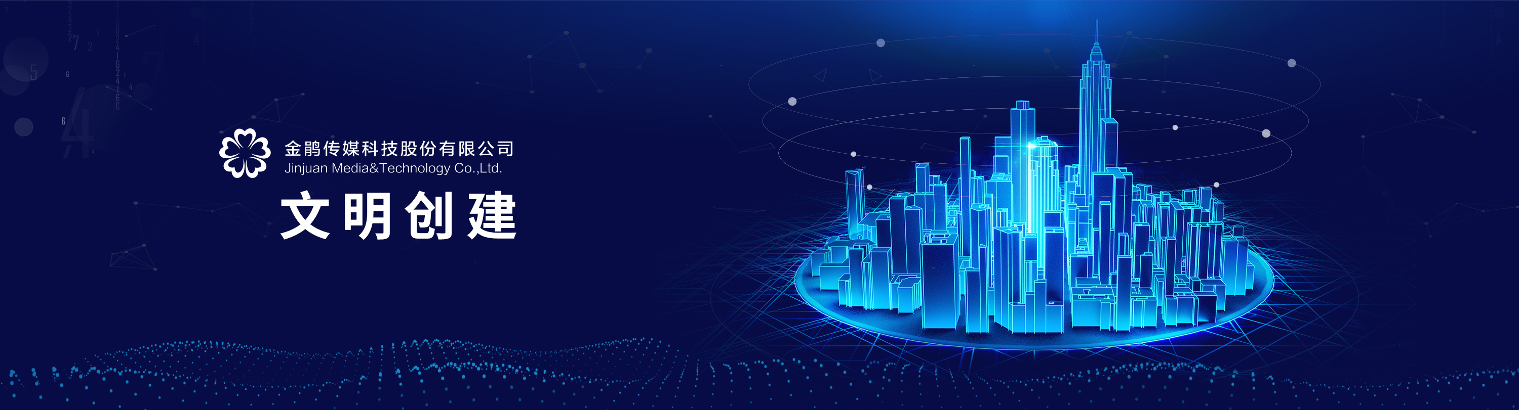 文明创建.jpg